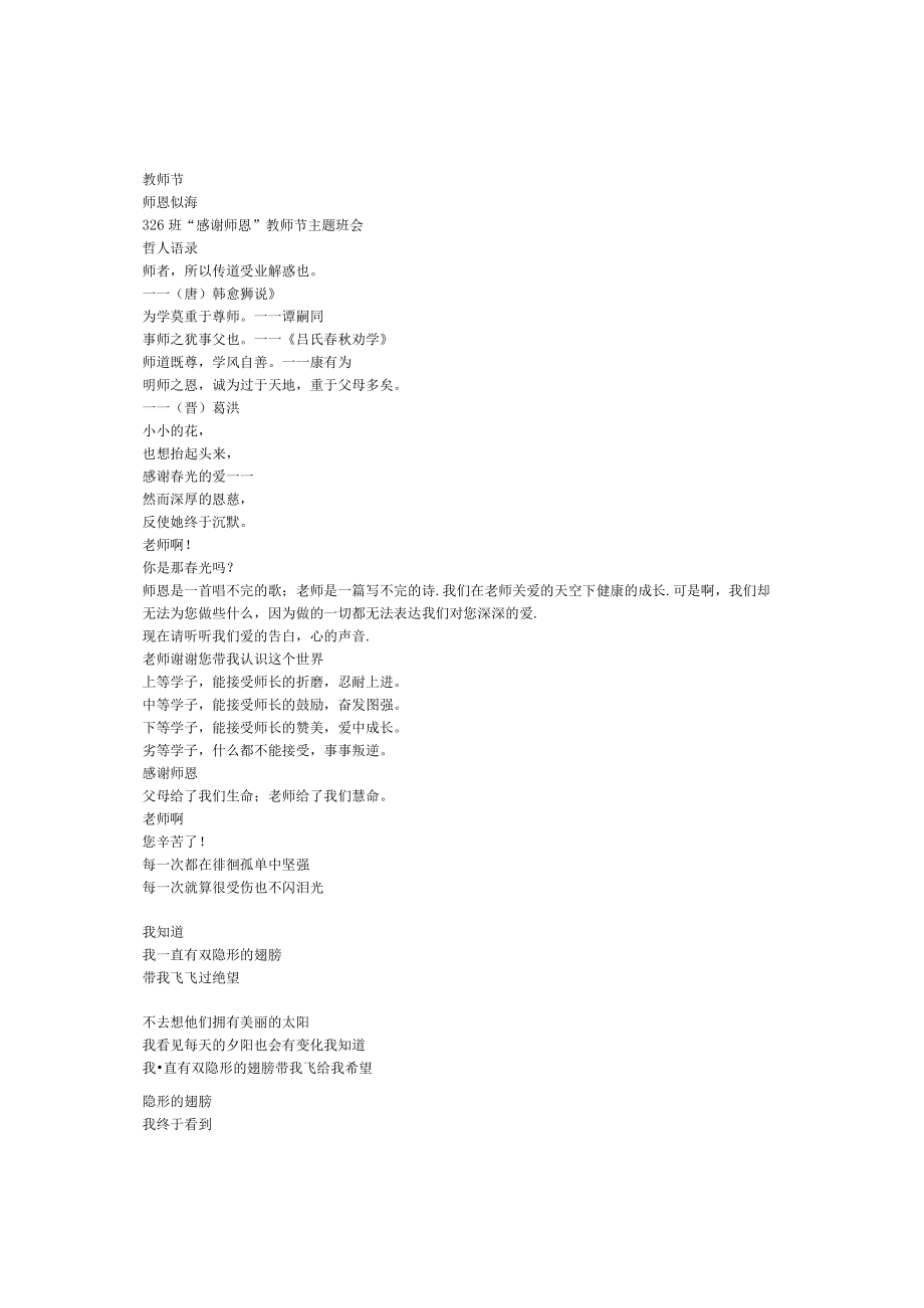 小学班主任主题班会教师节.docx_第1页