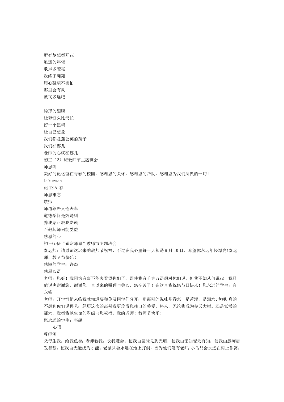 小学班主任主题班会教师节.docx_第2页