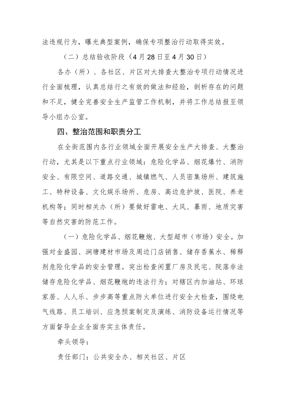 安全生产大排查大整治工作实施方案.docx_第3页