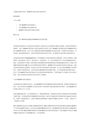 大幅提高电路可靠性.docx