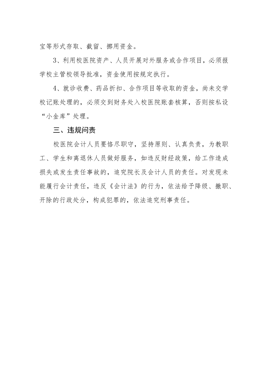 大学关于进一步规范校医院财务管理的规定.docx_第2页