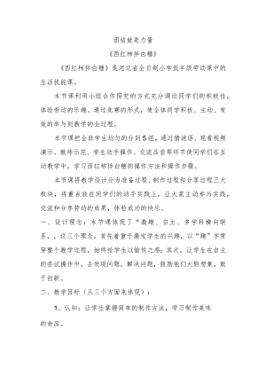 小学劳动教育课程讲义教案《西红柿拌白糖》讲义案例.docx