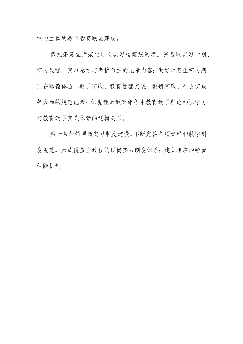 大学关于加强师范生顶岗实习工作的指导意见.docx_第3页