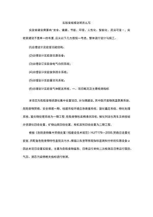 实验室规模说明怎么写.docx