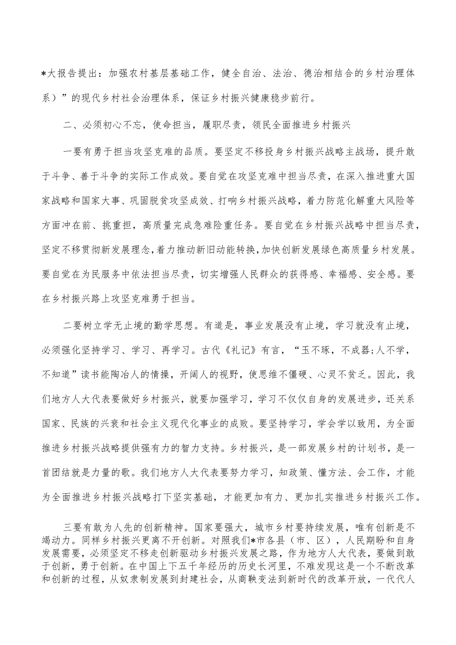 实施好乡村振兴体会交流发言.docx_第2页