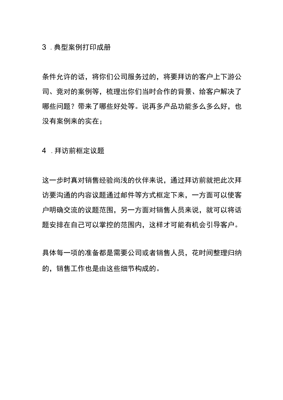 拜访客户的技巧.docx_第2页