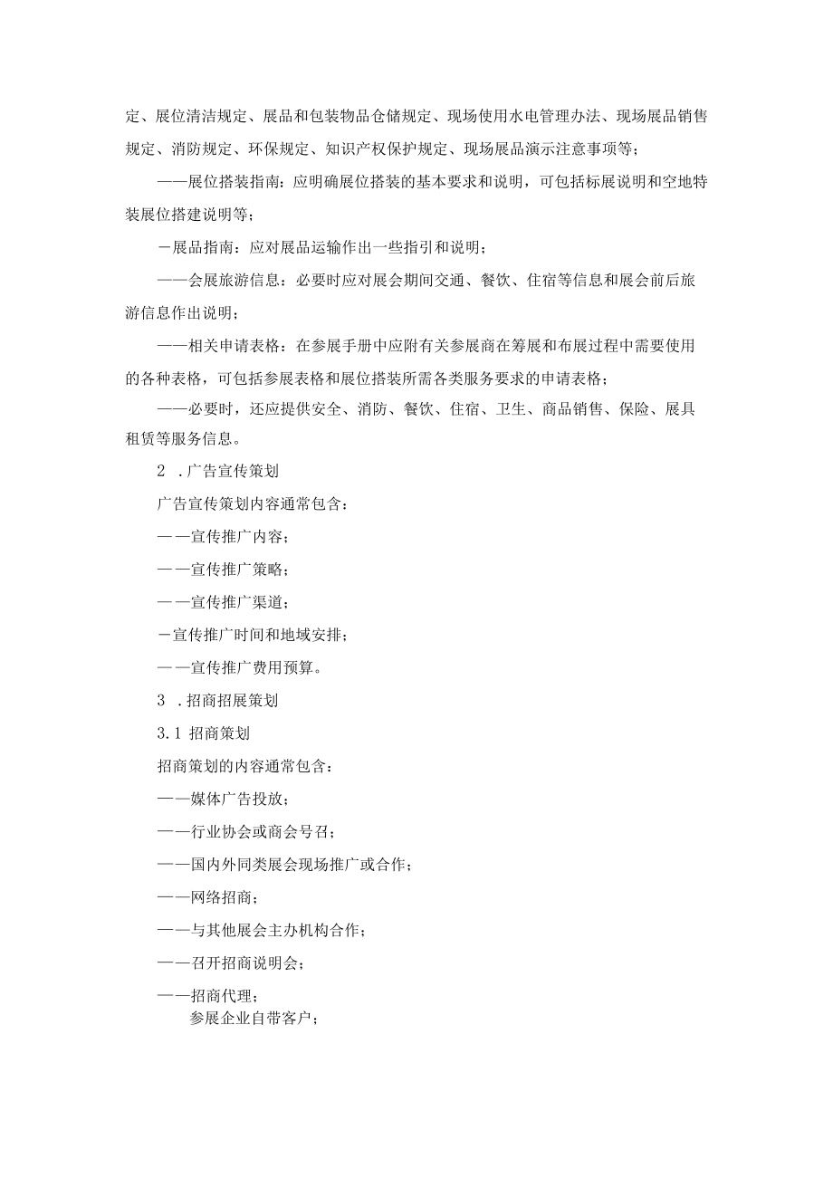 展览会项目可行性报告、展会实施策划文件.docx_第2页