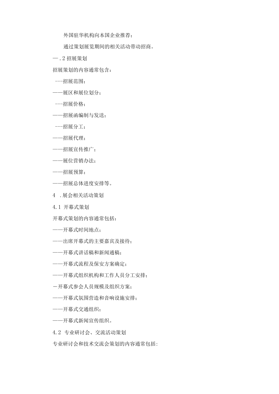 展览会项目可行性报告、展会实施策划文件.docx_第3页