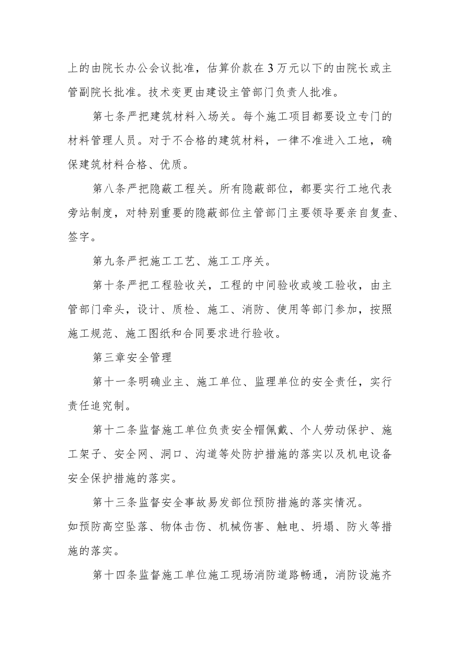学院基本建设管理办法.docx_第2页