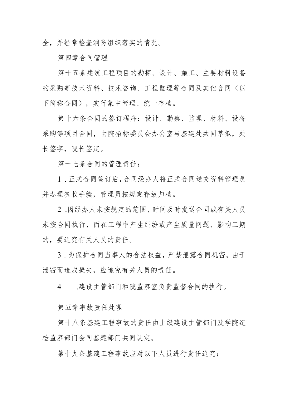 学院基本建设管理办法.docx_第3页