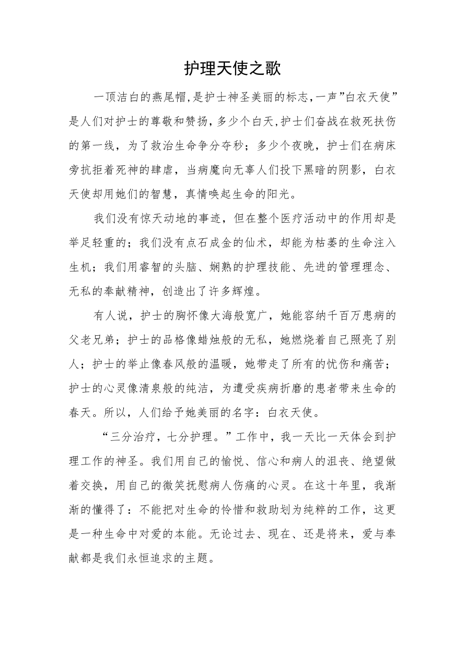 护理天使之歌.docx_第1页