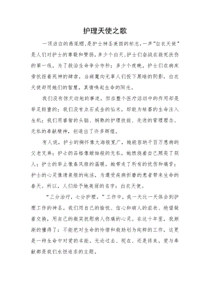 护理天使之歌.docx