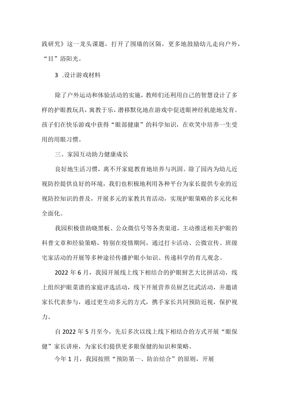 幼儿园近视防控工作汇报.docx_第2页