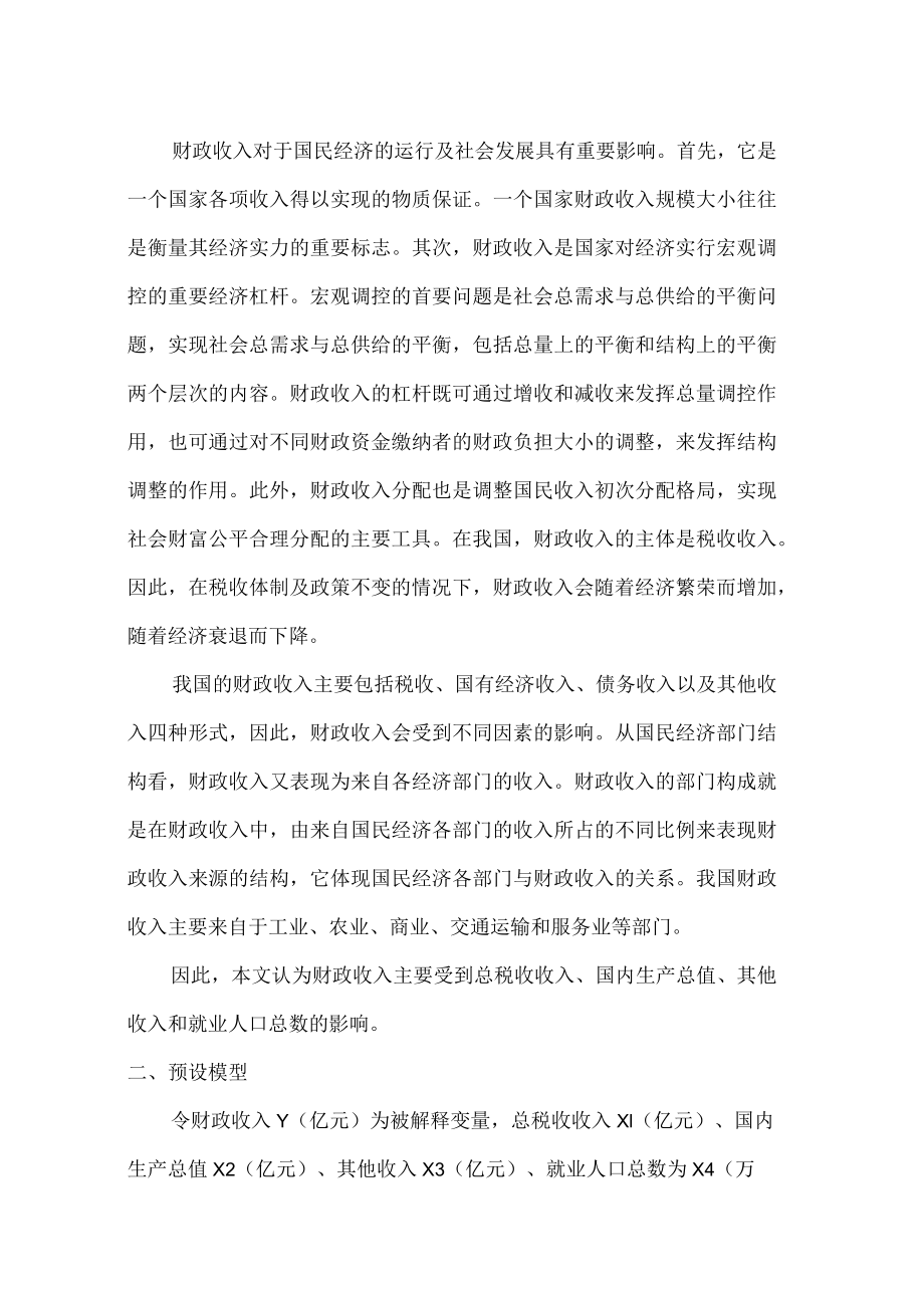 收入影响因素分析计量经济学论文(eviews分析).docx_第2页