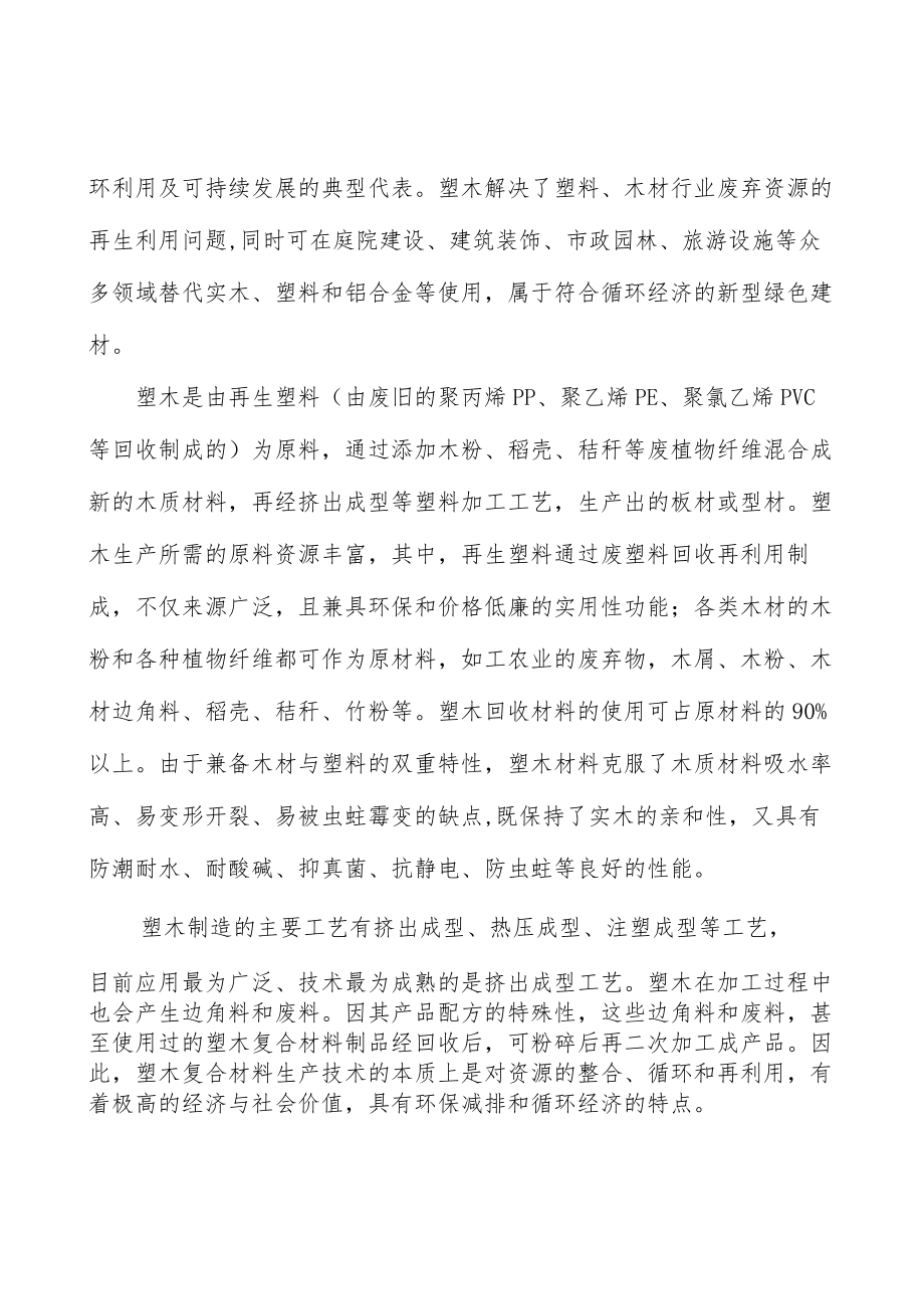 塑木行业简介分析.docx_第3页