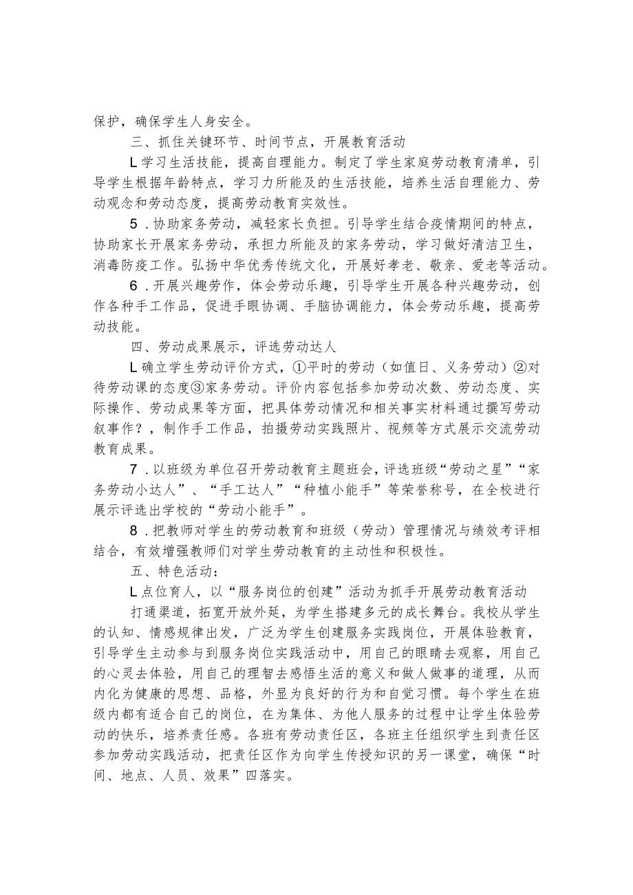 小学校劳动教育开展情况总结.docx_第2页