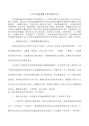 大学反腐倡廉警示教育强调发言.docx