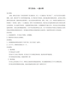 学习活动：一盘水果.docx
