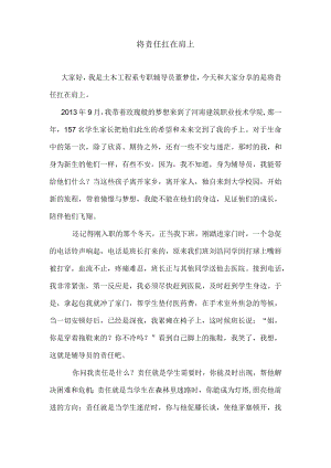 将责任扛在肩上.docx