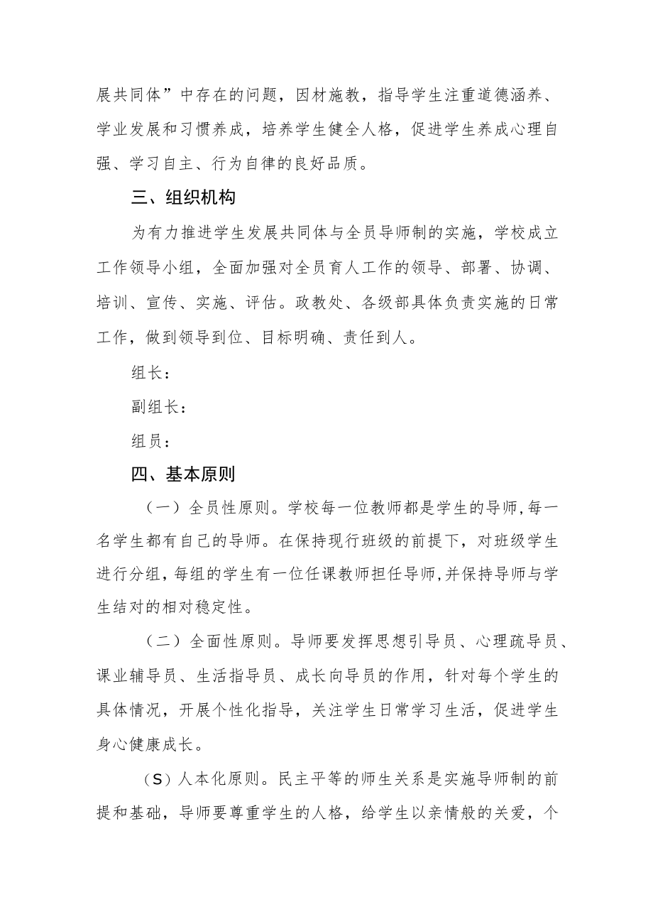 学校全员育人工作实施方案.docx_第2页