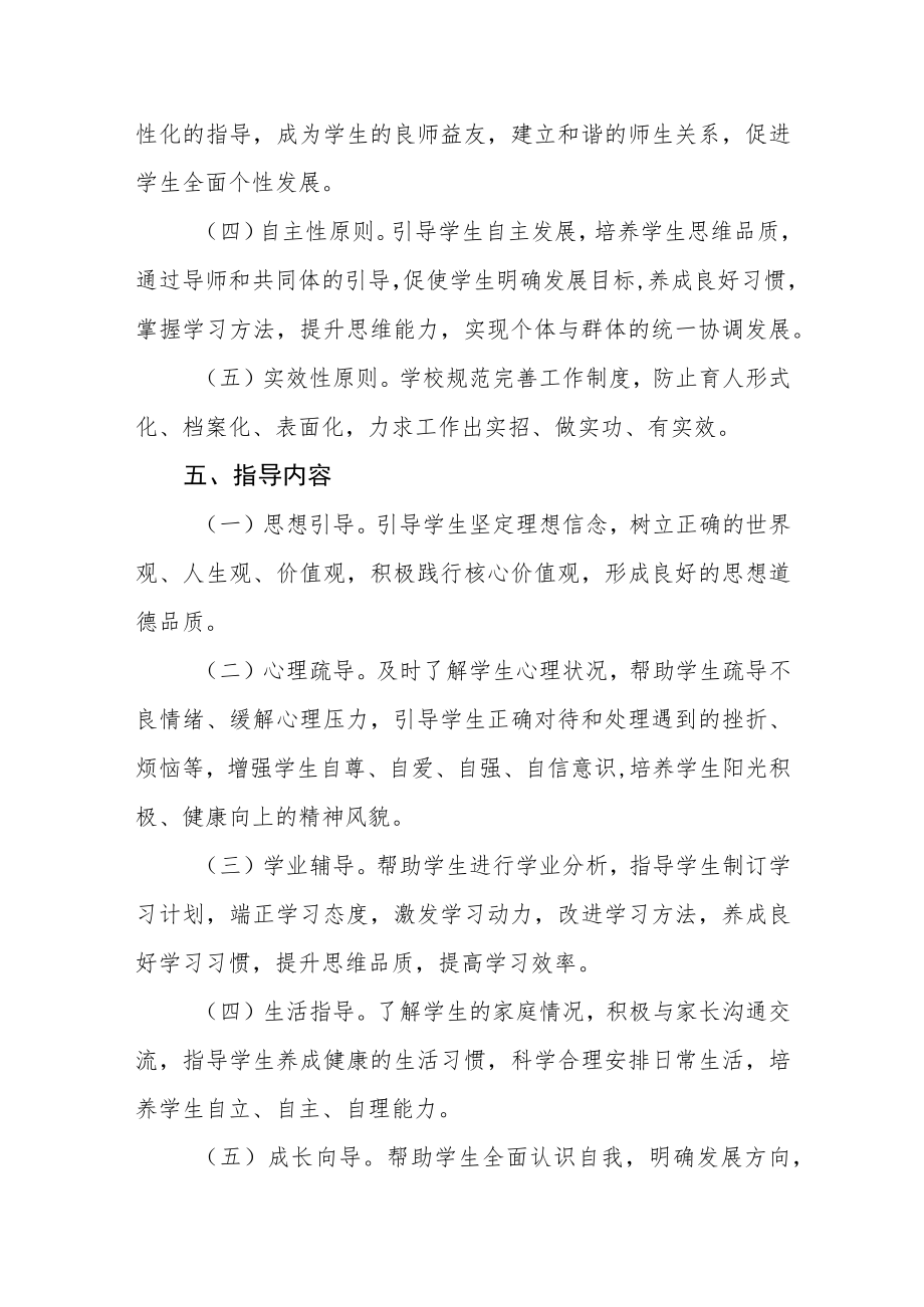 学校全员育人工作实施方案.docx_第3页