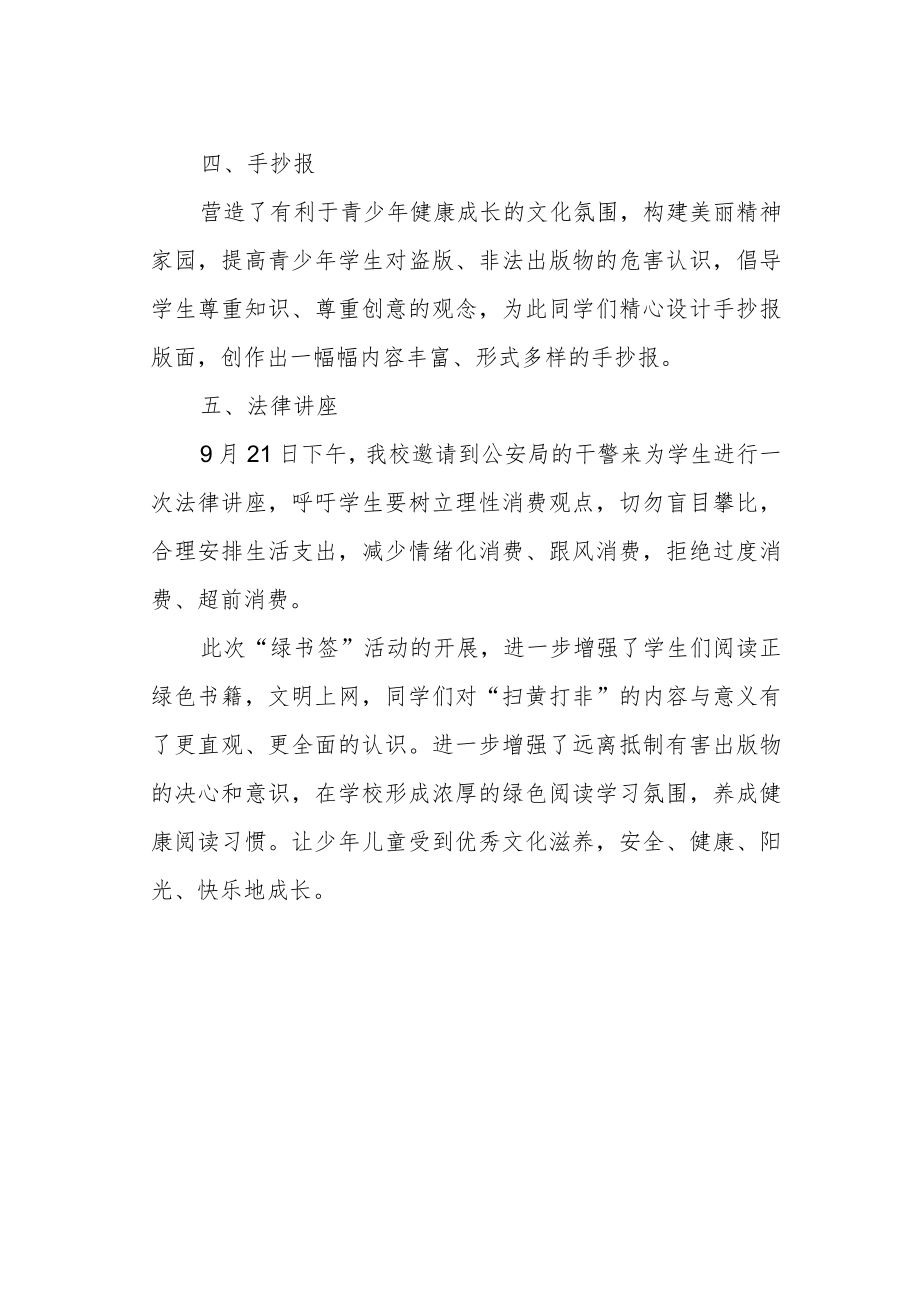 小学“绿书签伴我行”主题教育活动总结.docx_第2页