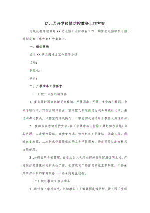 幼儿园开学疫情防控准备工作方案.docx