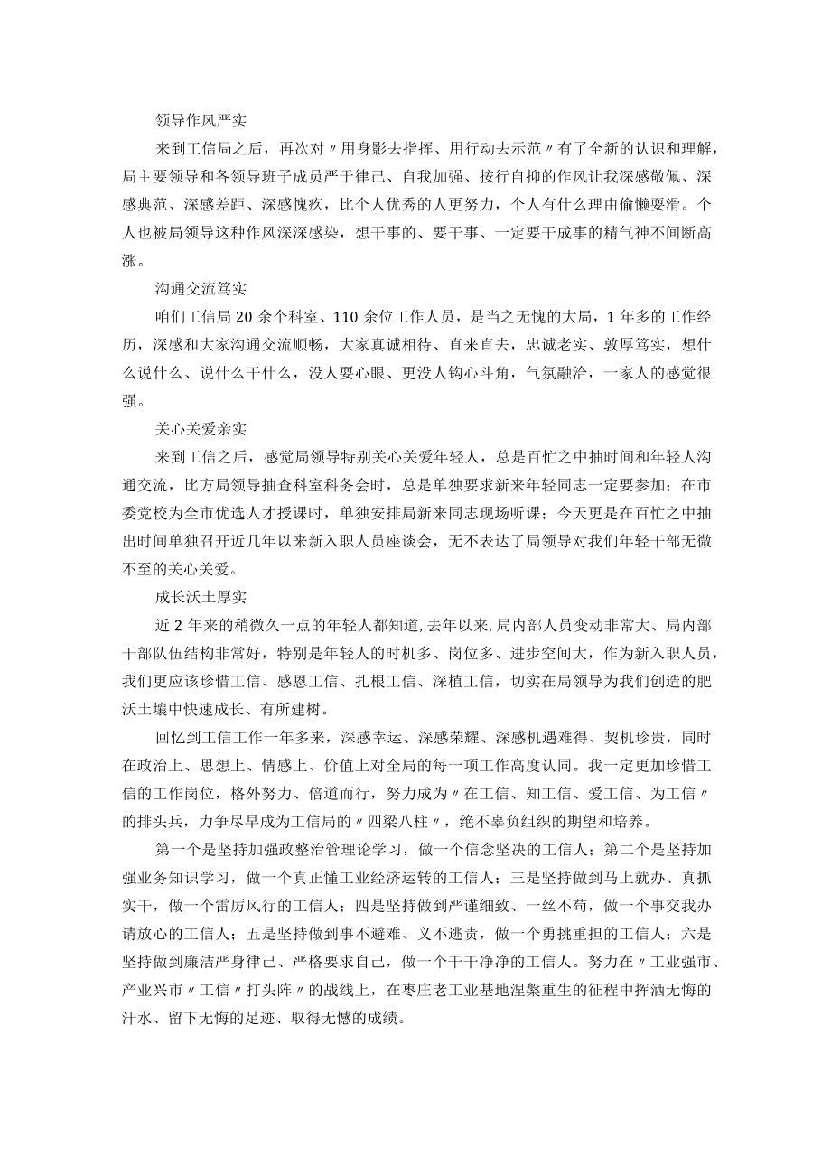 工信局青年干部座谈会发言汇编（10篇） (2022版).docx_第2页