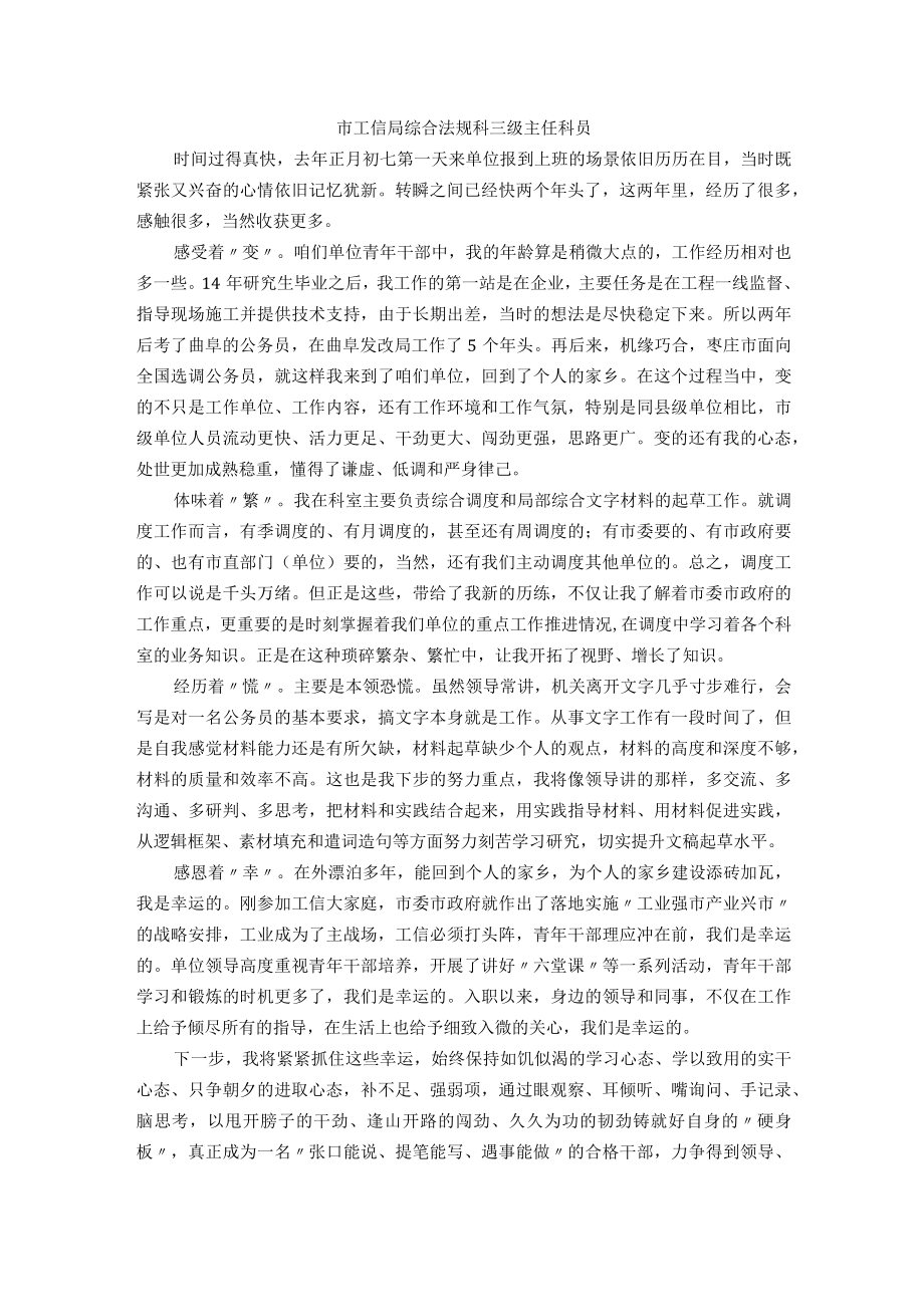 工信局青年干部座谈会发言汇编（10篇） (2022版).docx_第3页