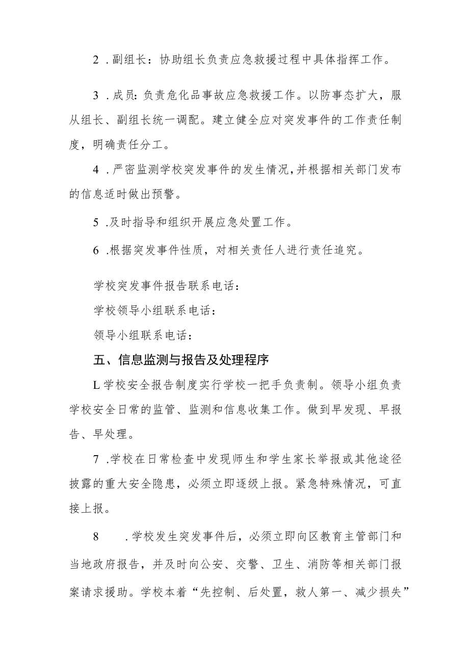 实验中学危化品突发事件应急预案.docx_第3页
