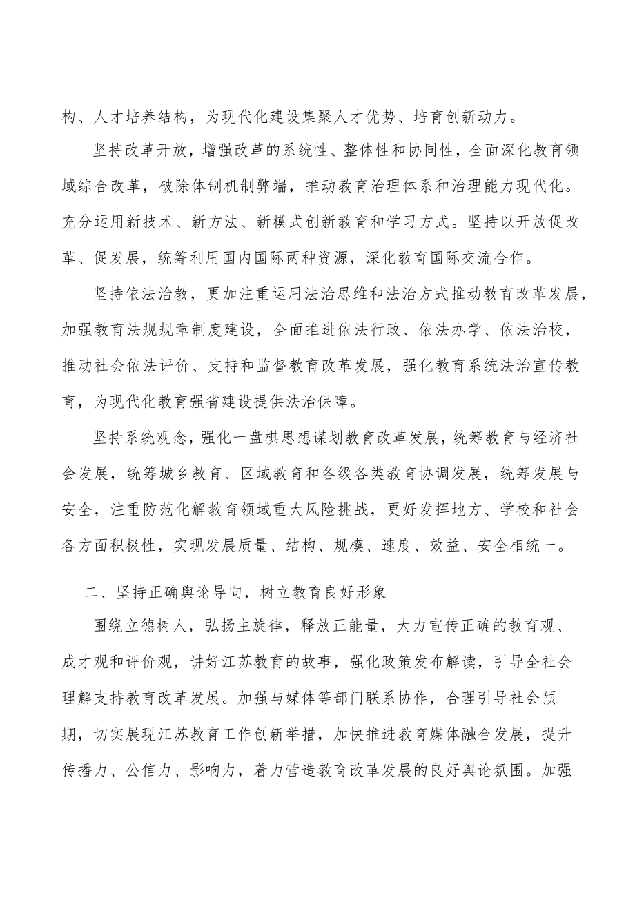 坚持正确舆论导向树立教育良好形象实施方案.docx_第2页