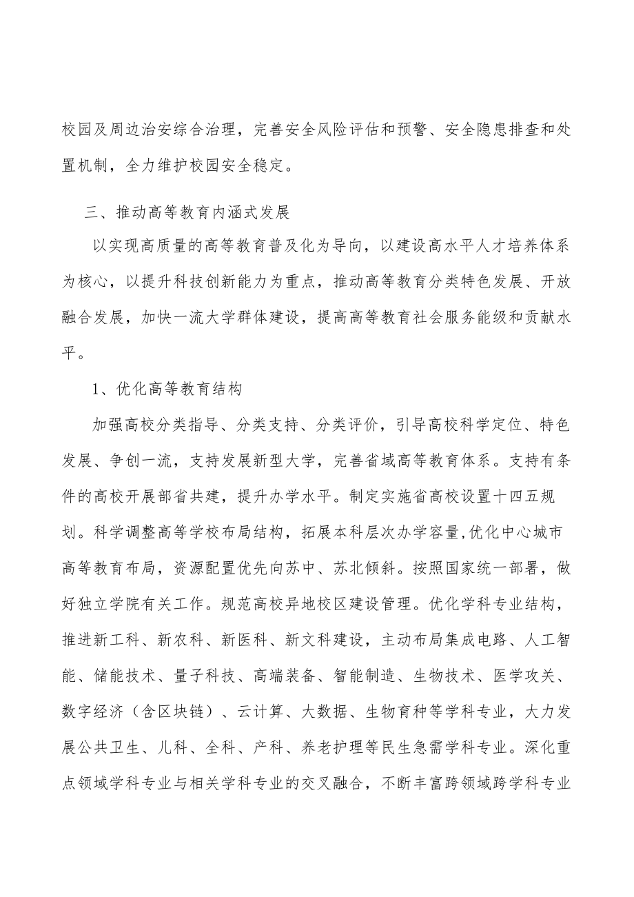 坚持正确舆论导向树立教育良好形象实施方案.docx_第3页