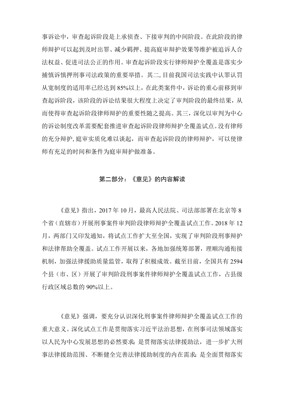 学习解读2022年关于进一步深化刑事案件律师辩护全覆盖试点工作的意见（讲义）.docx_第2页