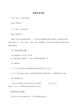 房屋买卖合同.docx