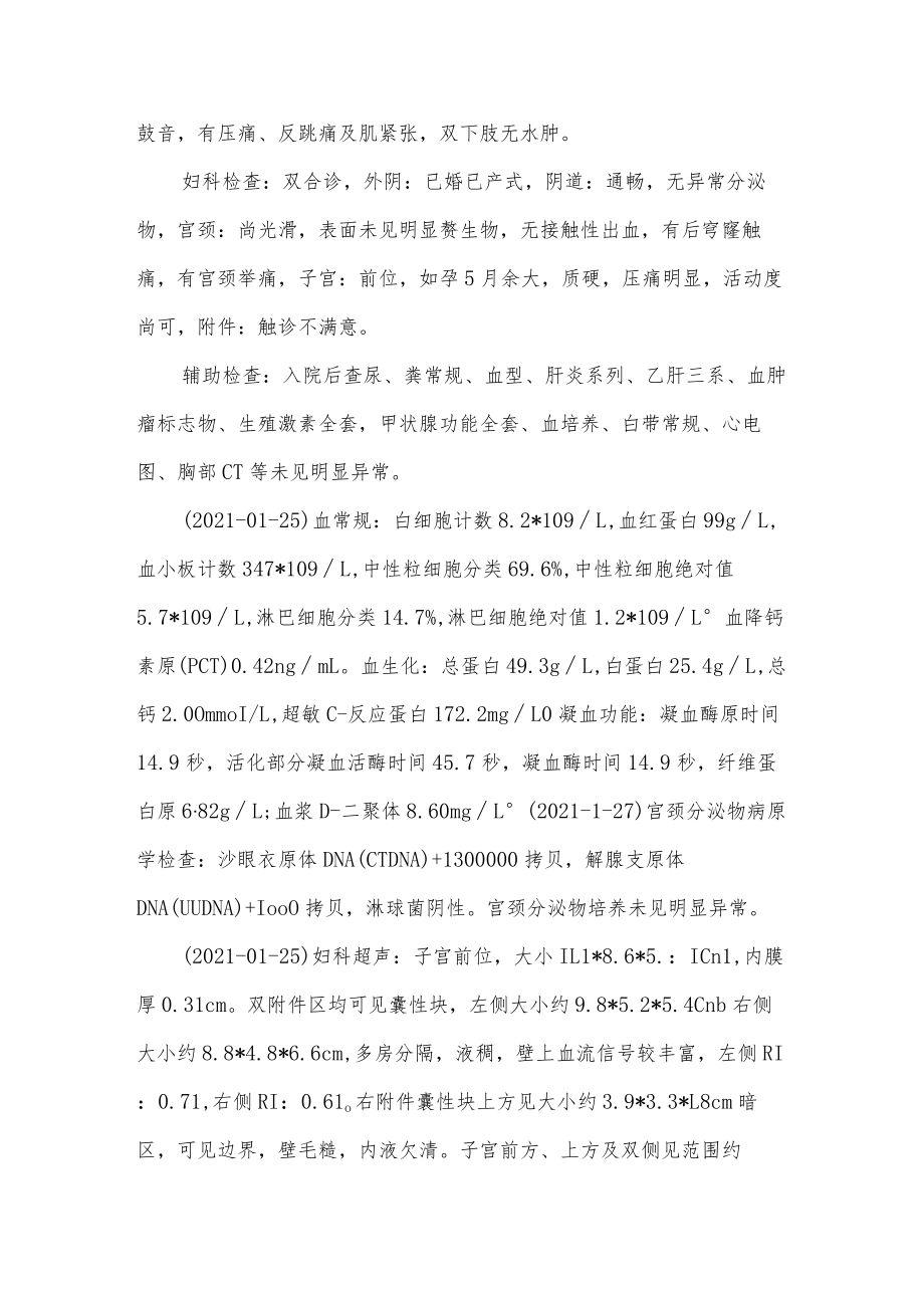 妇产科医师晋升副主任（主任）医师高级职称病例分析专题报告（产褥期感染病例分析）.docx_第3页