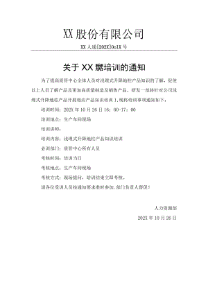 培训的通知.docx