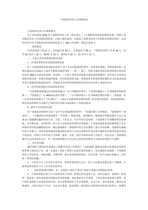 干部教育培训工作调研报告.docx