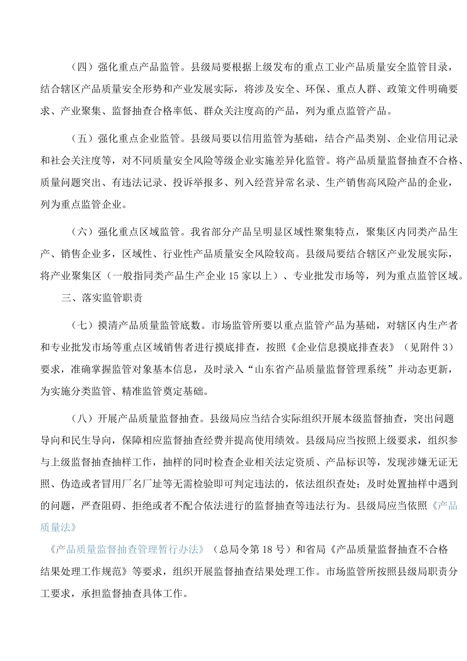 山东省市场监督管理局关于加强基层产品质量安全监管工作的指导意见.docx_第2页