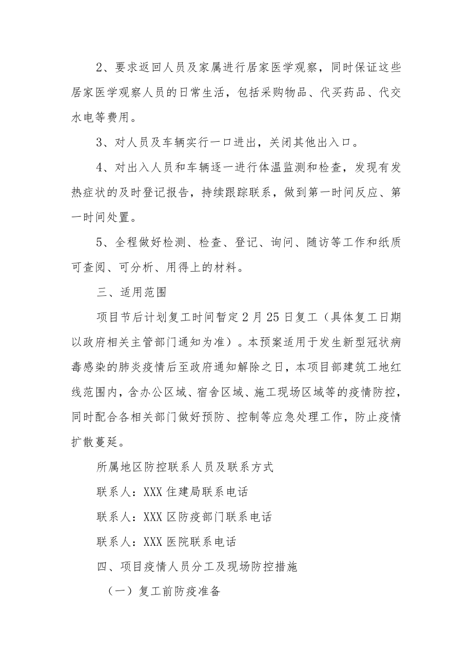 工地防疫方案及应急预案（通用7篇）.docx_第3页