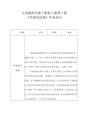 小学“双减”作业设计：小学美术学科四年级下册作业设计.docx