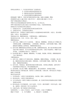 排球运动的特点.docx