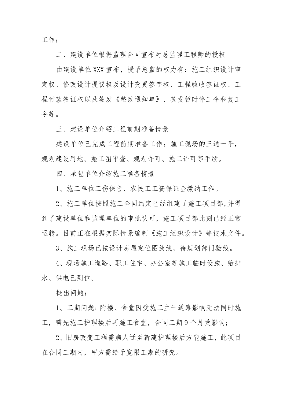 工地例会会议纪要四篇.docx_第3页