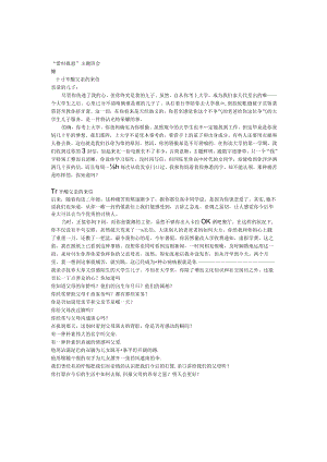 小学班主任主题班会“惜时报恩”主题班会.docx