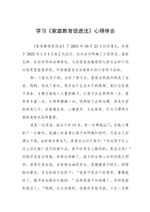 学习家庭教育促进法心得体会四篇汇编.docx