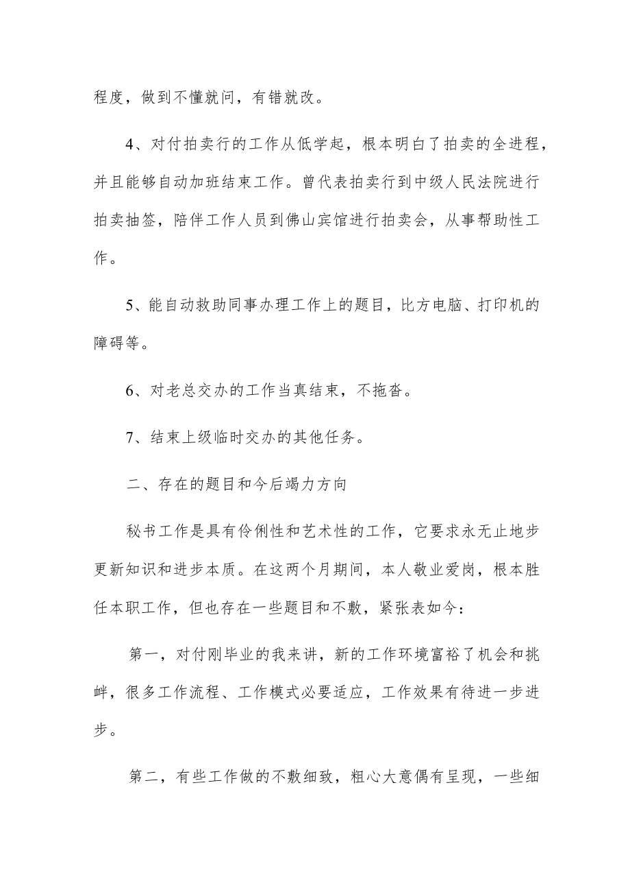 推荐个人年终述职报告模板4篇.docx_第2页