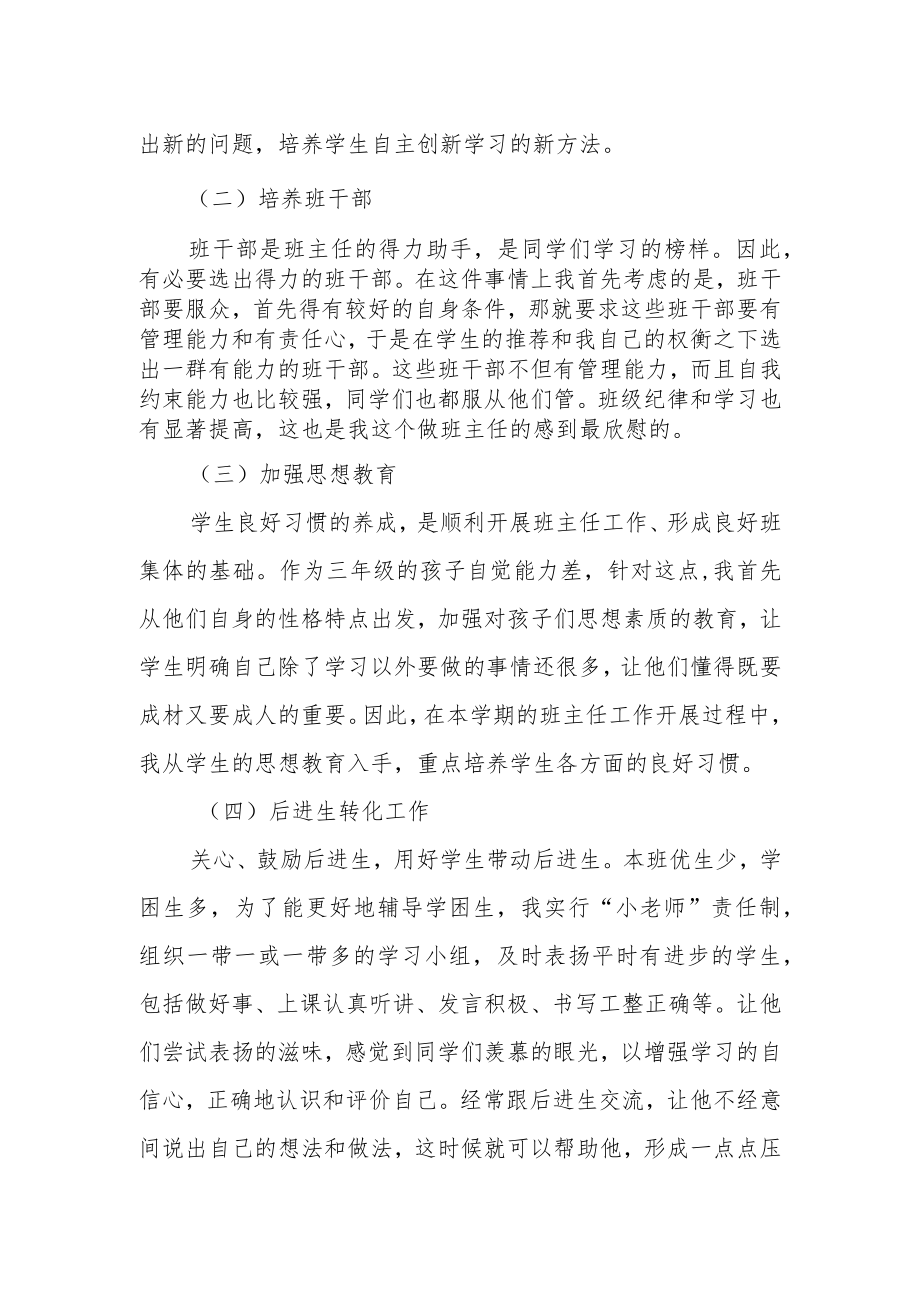 小学三年级班主任工作总结.docx_第2页