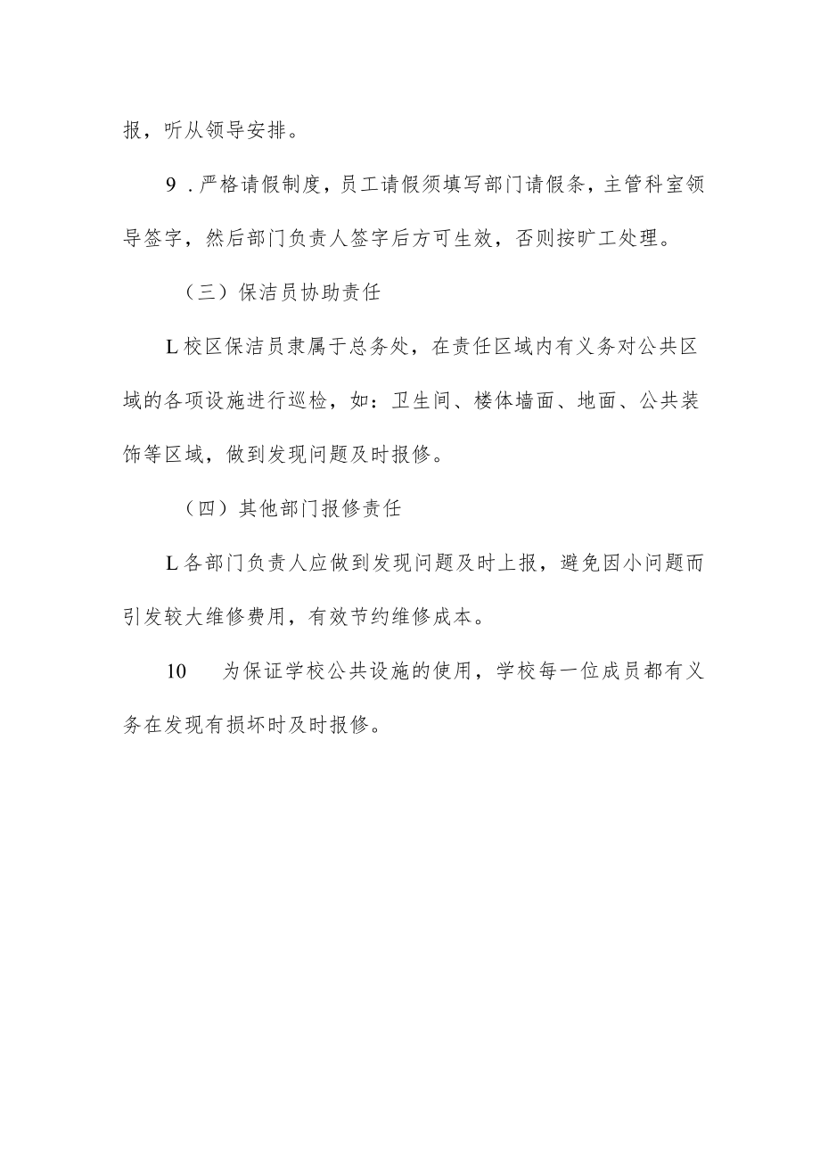 总务处维修管理规定.docx_第3页