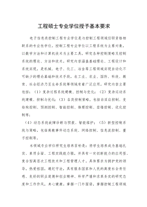 工程硕士专业学位授予基本要求.docx