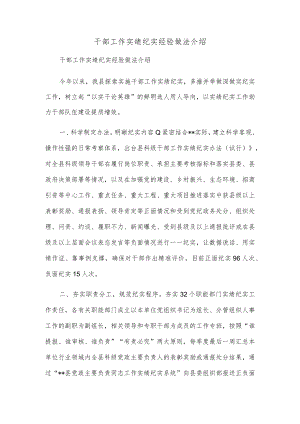 干部工作实绩纪实经验做法介绍.docx