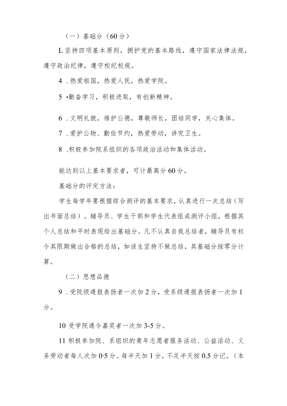 学院学生综合素质测评细则.docx_第2页